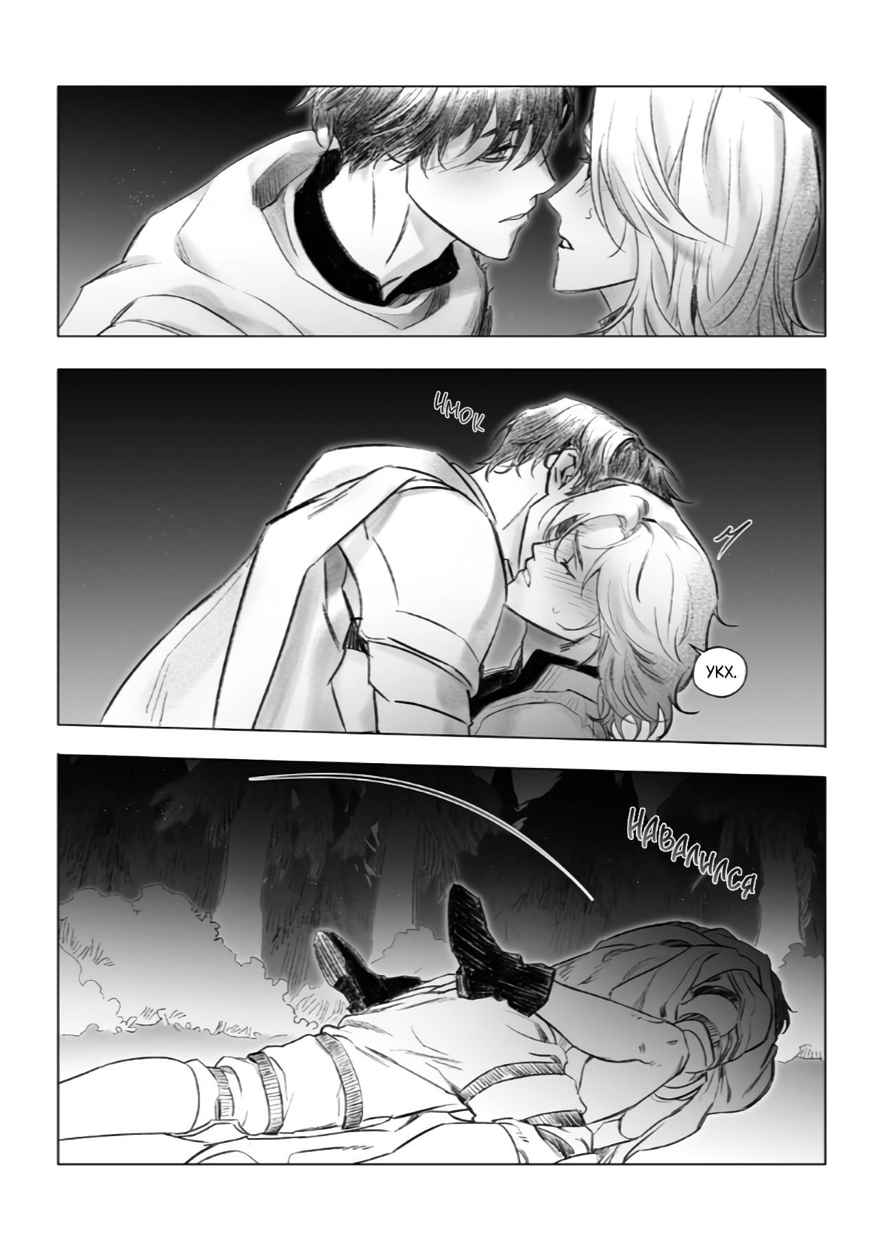 Манга Каалис - Глава 8 Страница 12