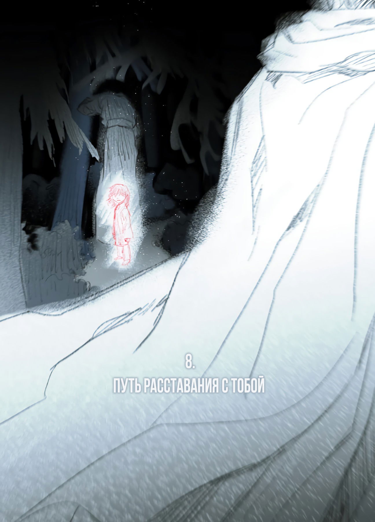 Манга Каалис - Глава 8 Страница 1