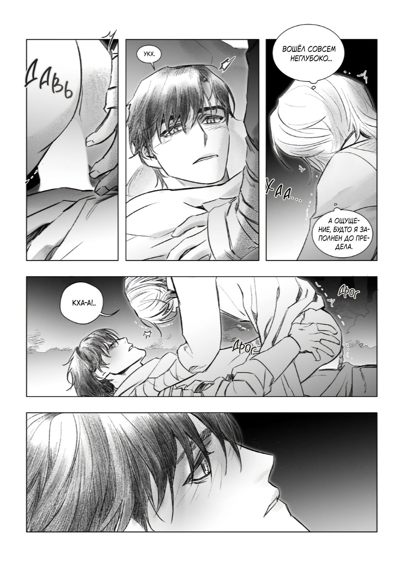 Манга Каалис - Глава 8 Страница 8