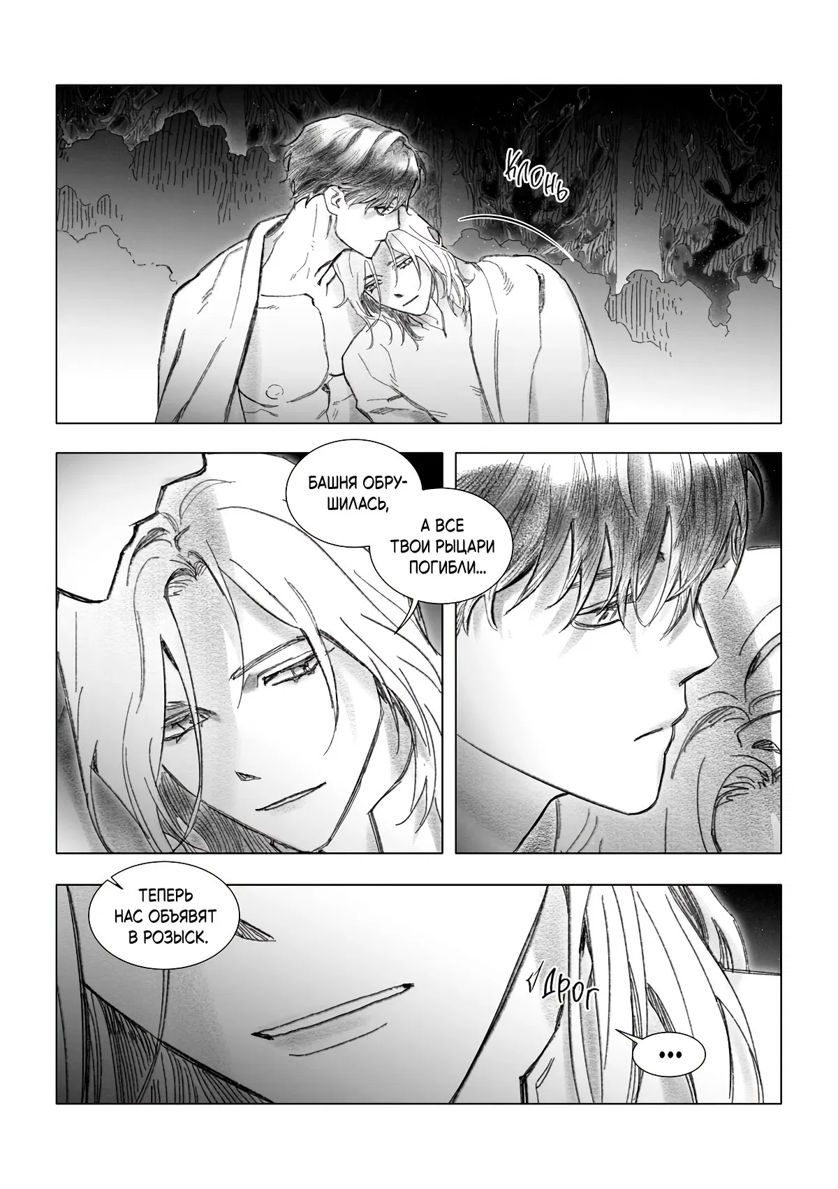 Манга Каалис - Глава 9 Страница 4