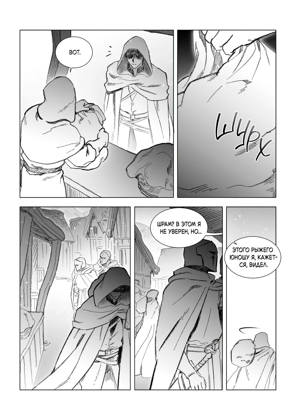 Манга Каалис - Глава 9 Страница 13