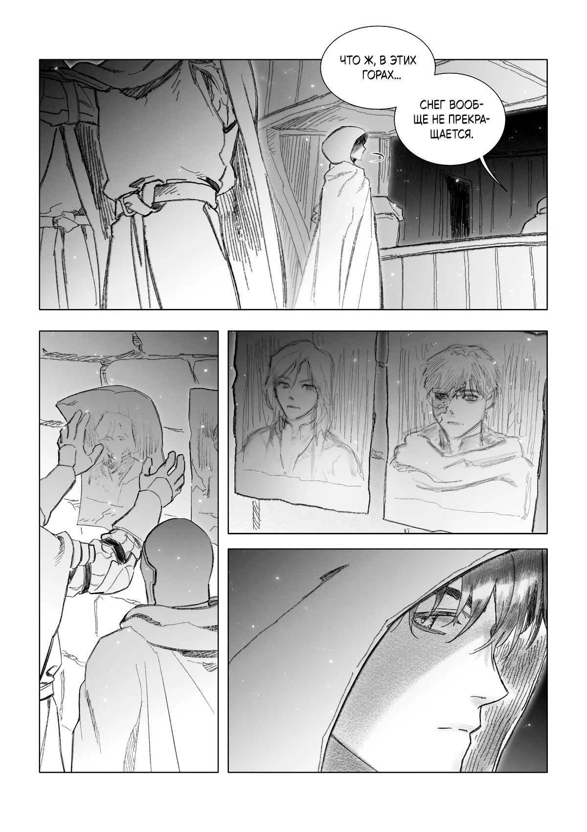 Манга Каалис - Глава 9 Страница 12