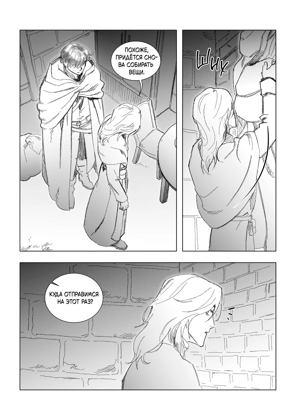 Манга Каалис - Глава 9 Страница 18