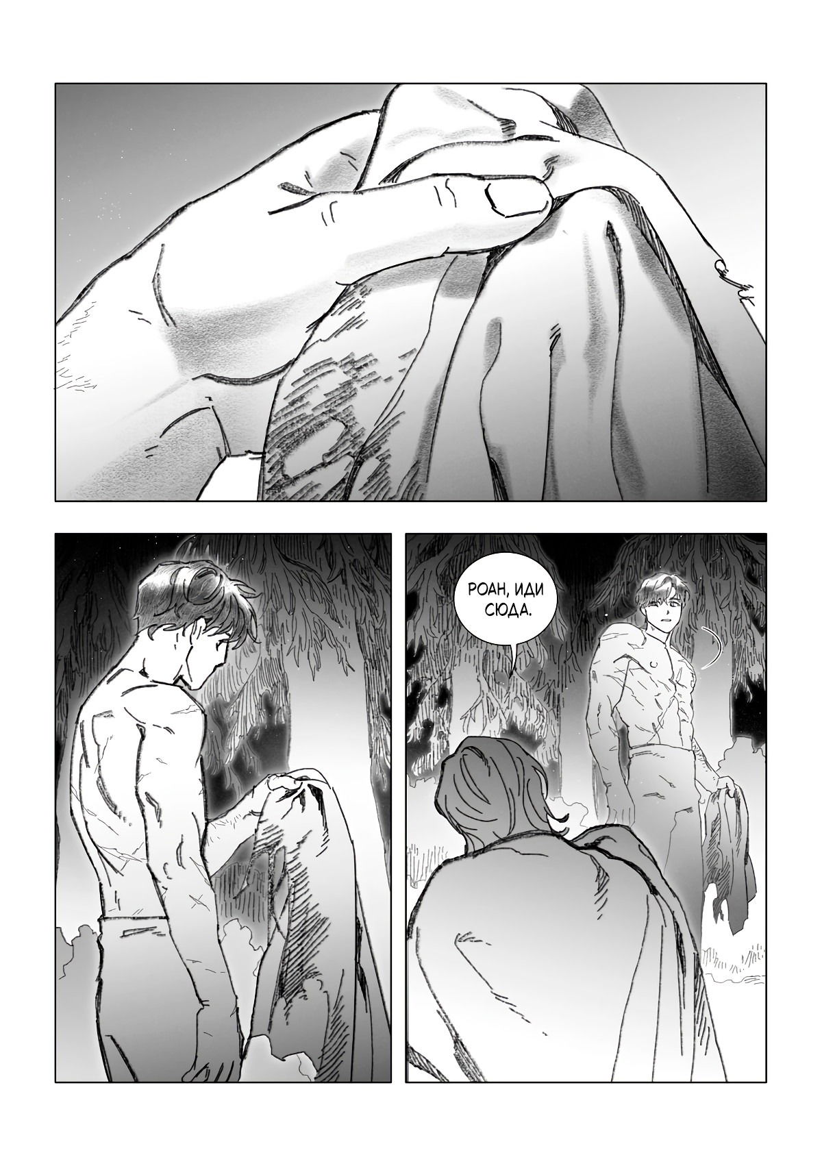 Манга Каалис - Глава 9 Страница 2
