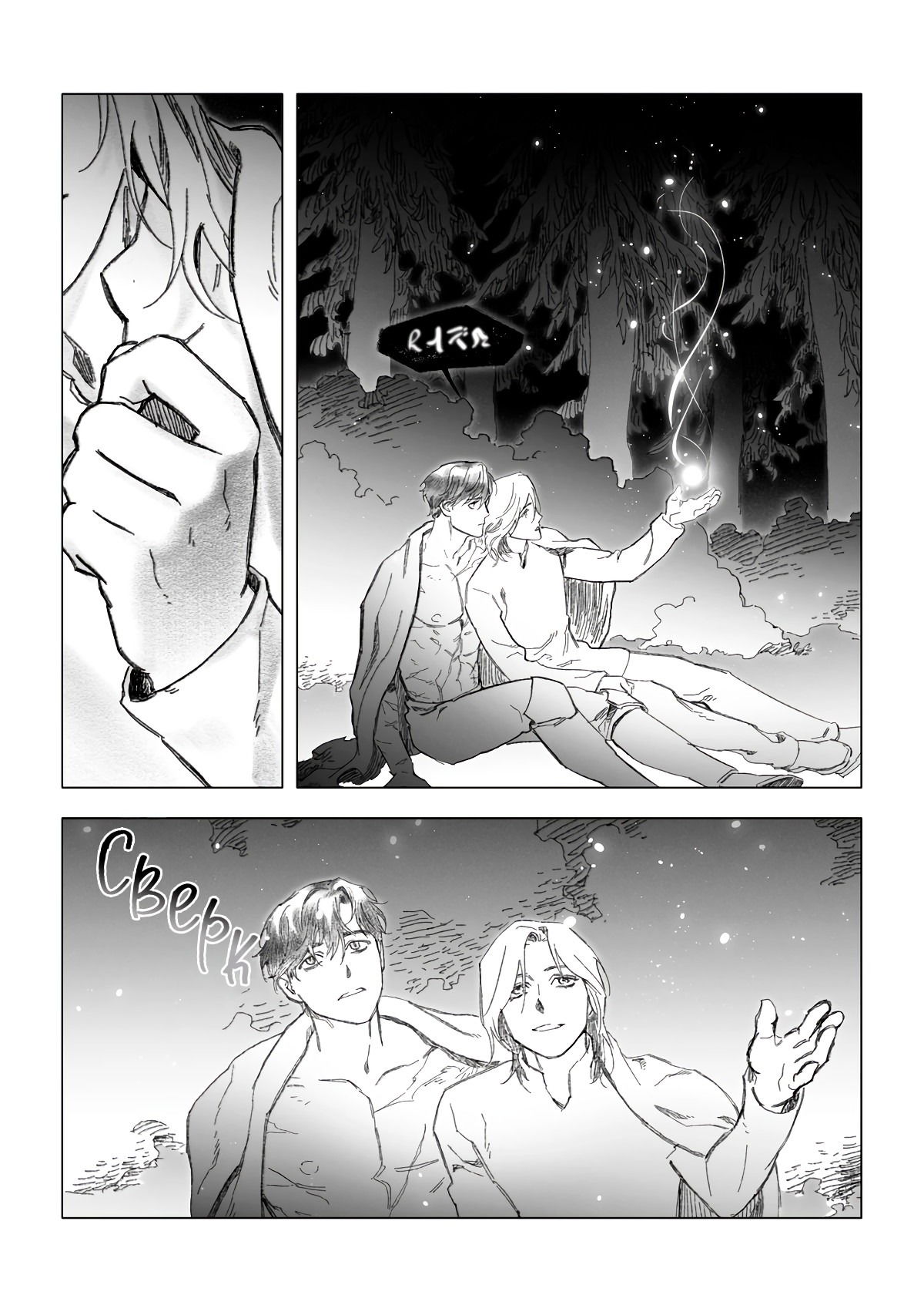 Манга Каалис - Глава 9 Страница 5