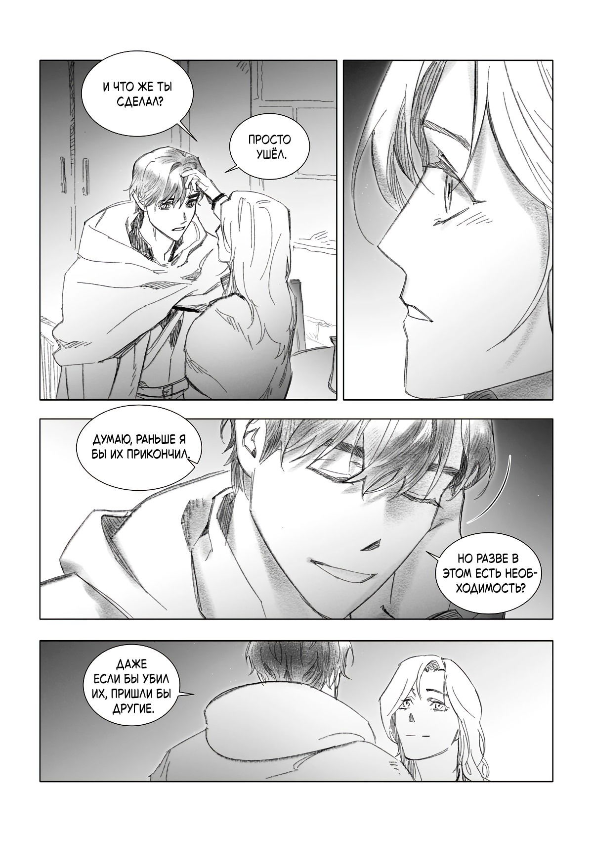 Манга Каалис - Глава 9 Страница 17