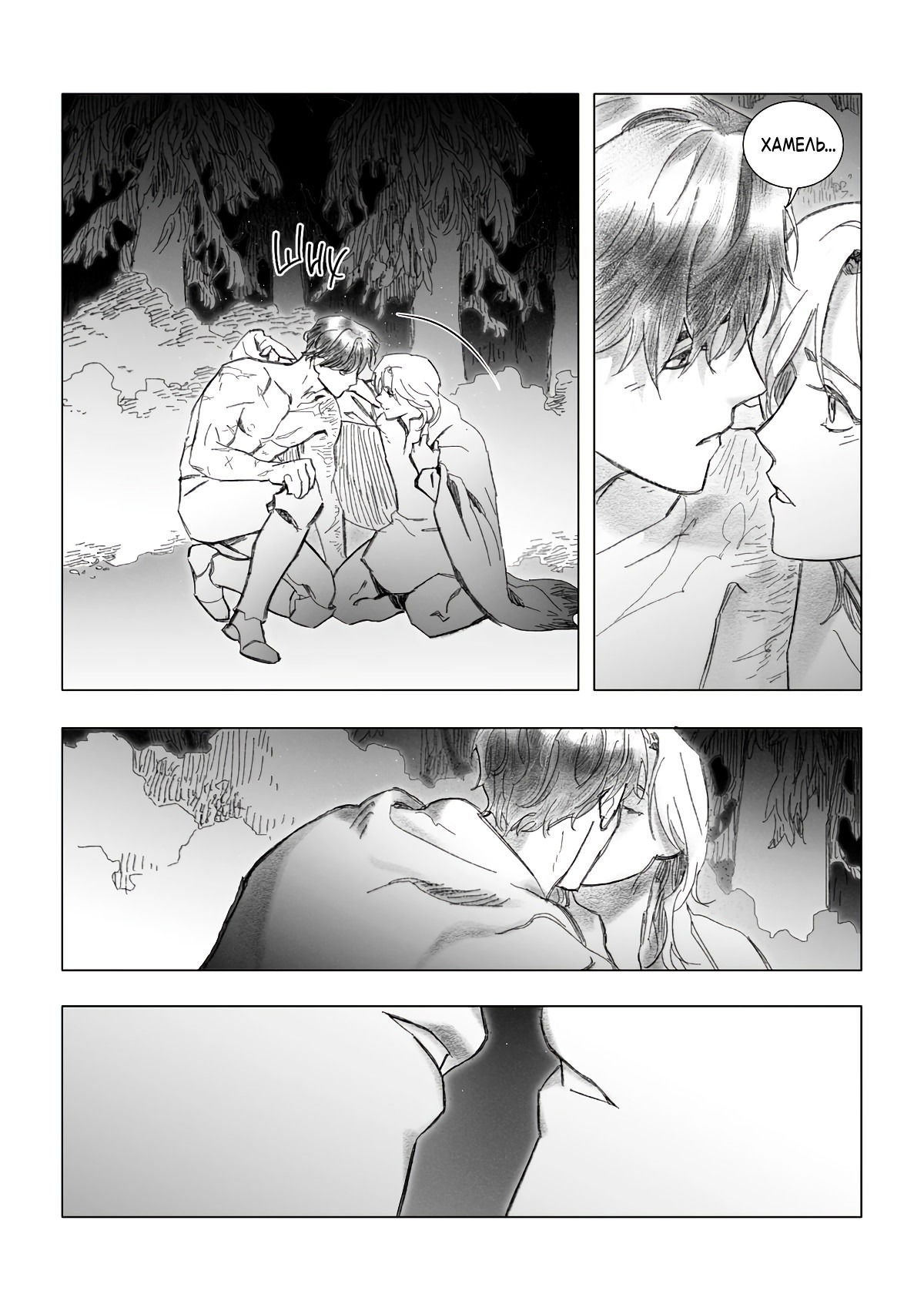 Манга Каалис - Глава 9 Страница 3