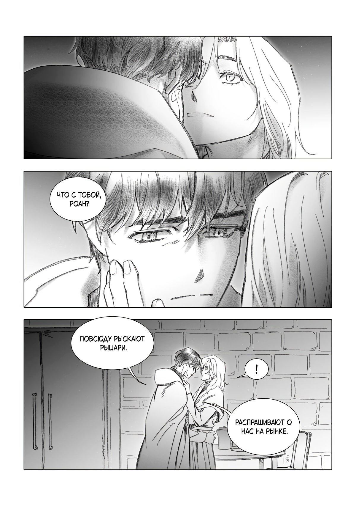 Манга Каалис - Глава 9 Страница 16