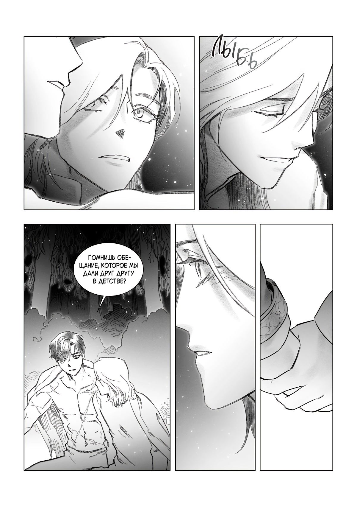 Манга Каалис - Глава 9 Страница 7