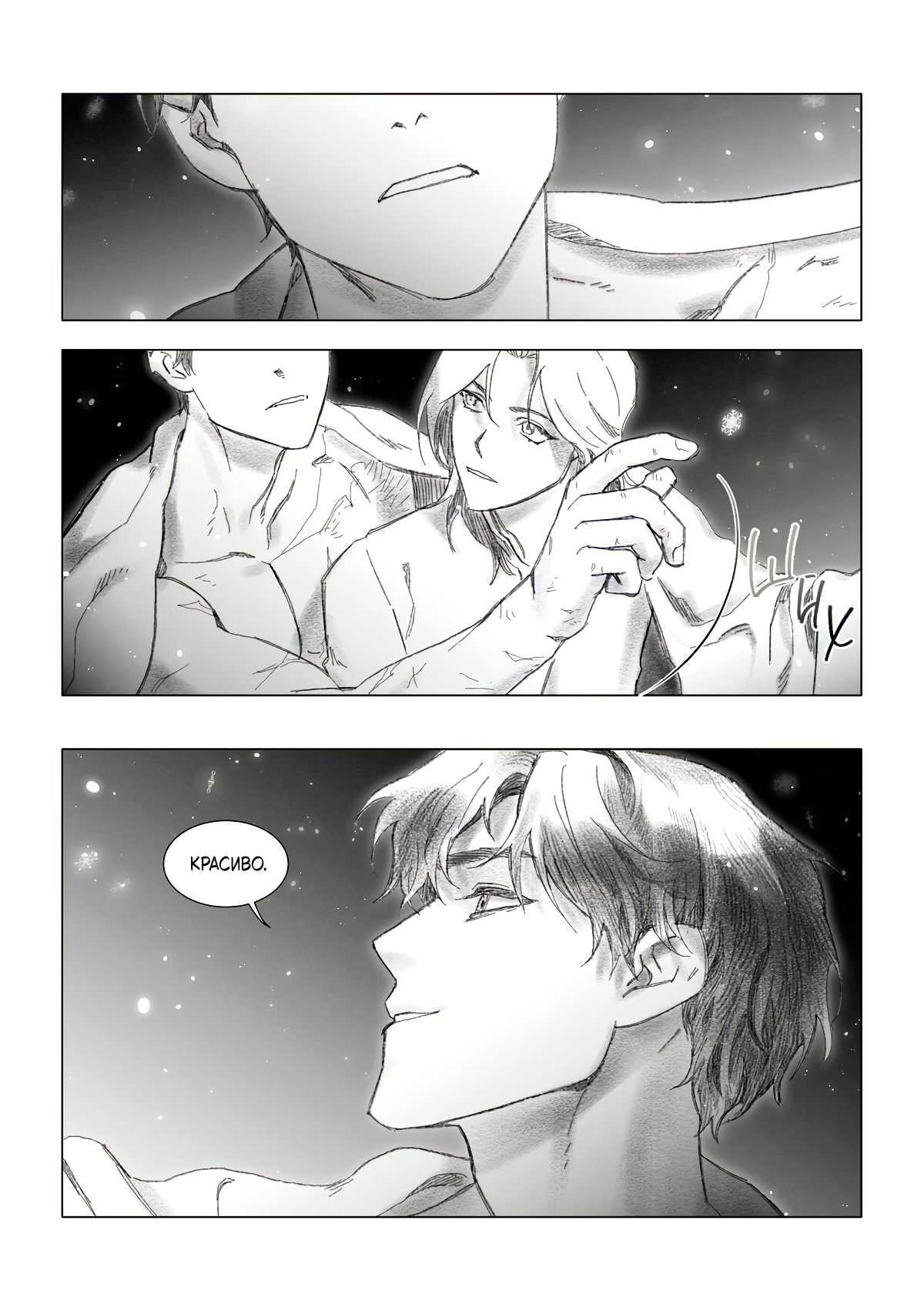 Манга Каалис - Глава 9 Страница 6