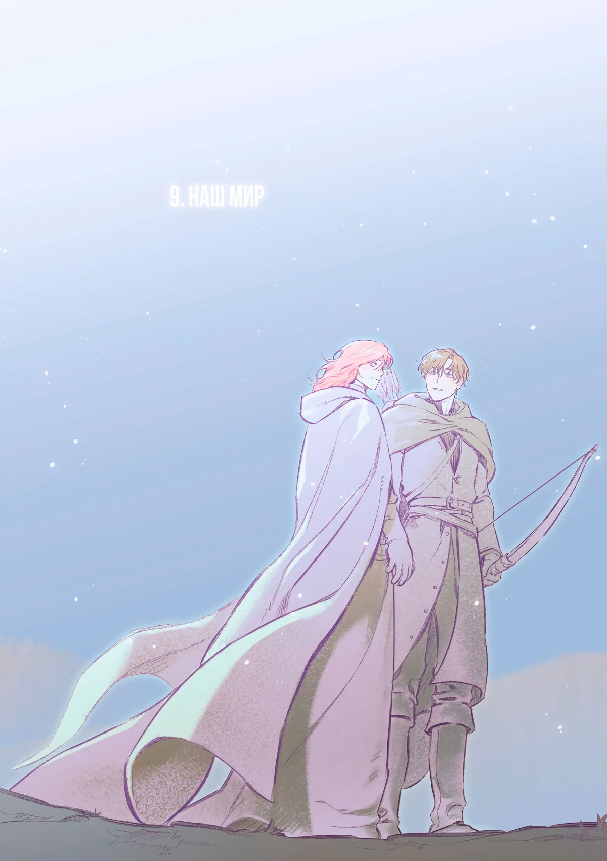 Манга Каалис - Глава 9 Страница 1