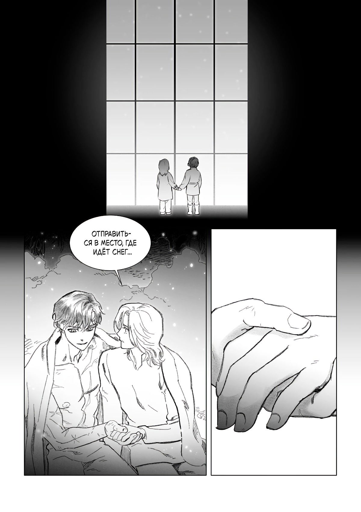 Манга Каалис - Глава 9 Страница 8