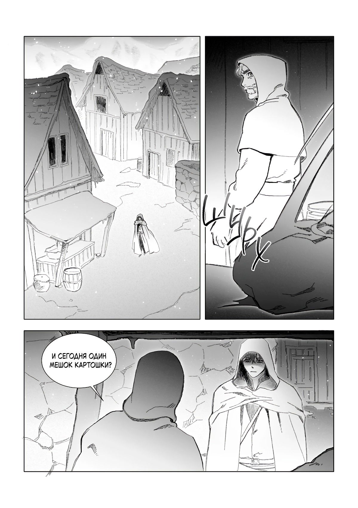 Манга Каалис - Глава 9 Страница 11