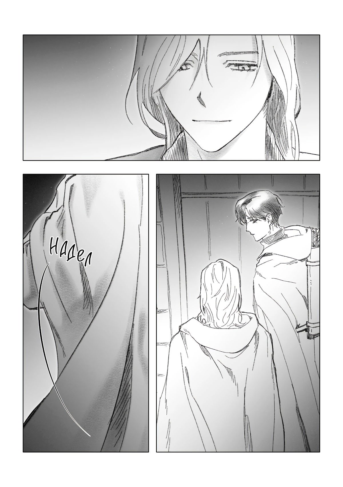 Манга Каалис - Глава 9 Страница 20