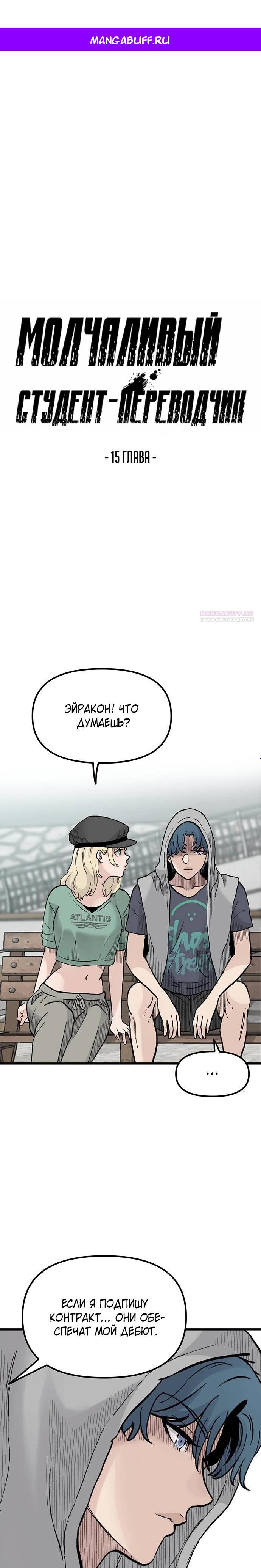 Манга Молчаливый студент-переводчик - Глава 15 Страница 1
