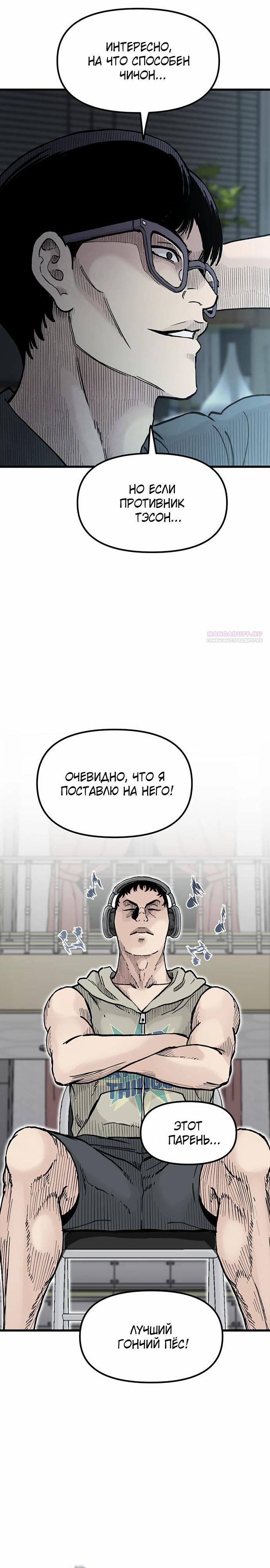 Манга Молчаливый студент-переводчик - Глава 14 Страница 6