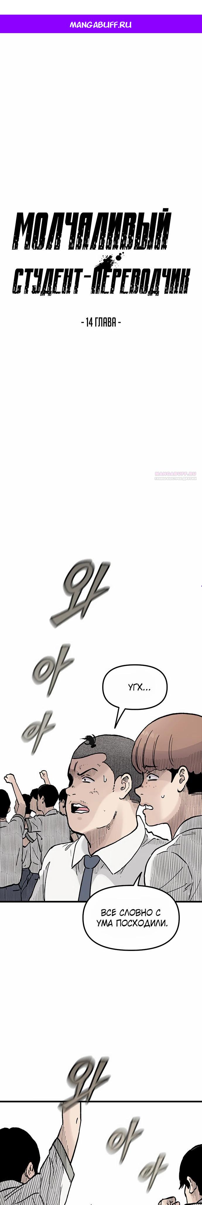 Манга Молчаливый студент-переводчик - Глава 14 Страница 1
