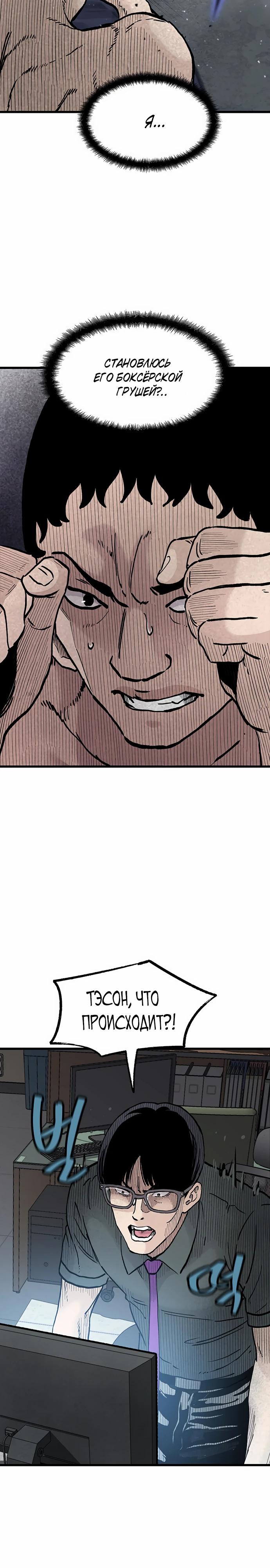 Манга Молчаливый студент-переводчик - Глава 14 Страница 28