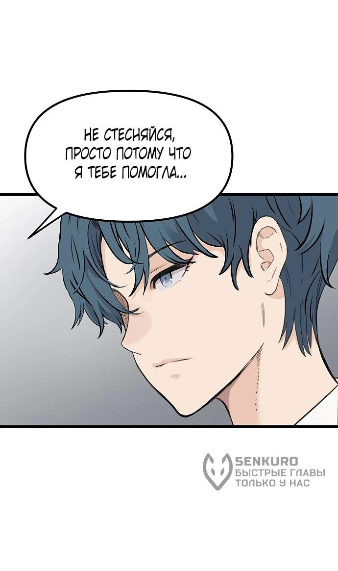 Манга Молчаливый студент-переводчик - Глава 1 Страница 49