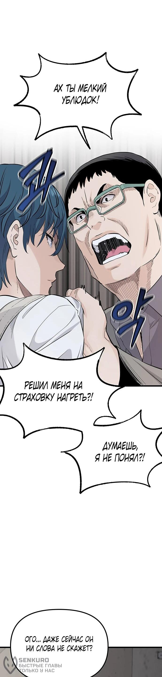 Манга Молчаливый студент-переводчик - Глава 1 Страница 19