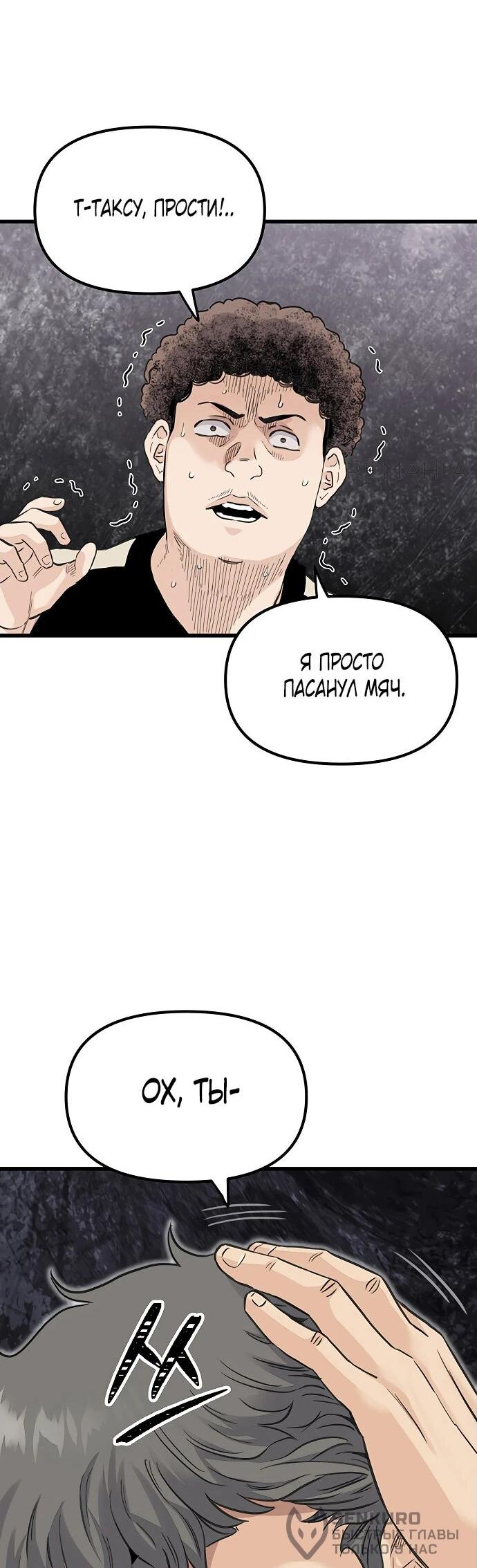 Манга Молчаливый студент-переводчик - Глава 1 Страница 84