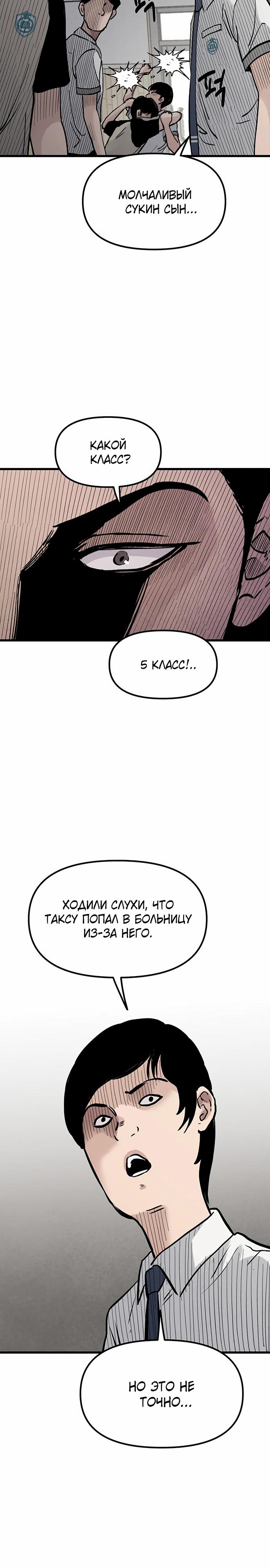 Манга Молчаливый студент-переводчик - Глава 9 Страница 19