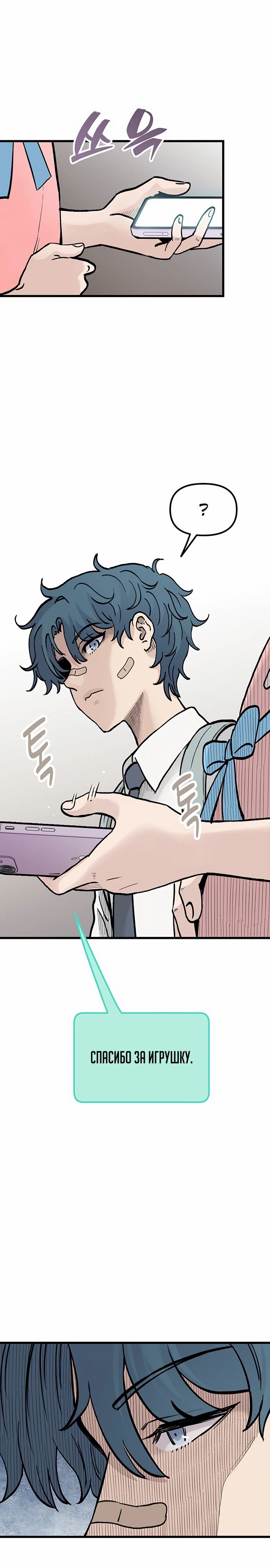 Манга Молчаливый студент-переводчик - Глава 12 Страница 33