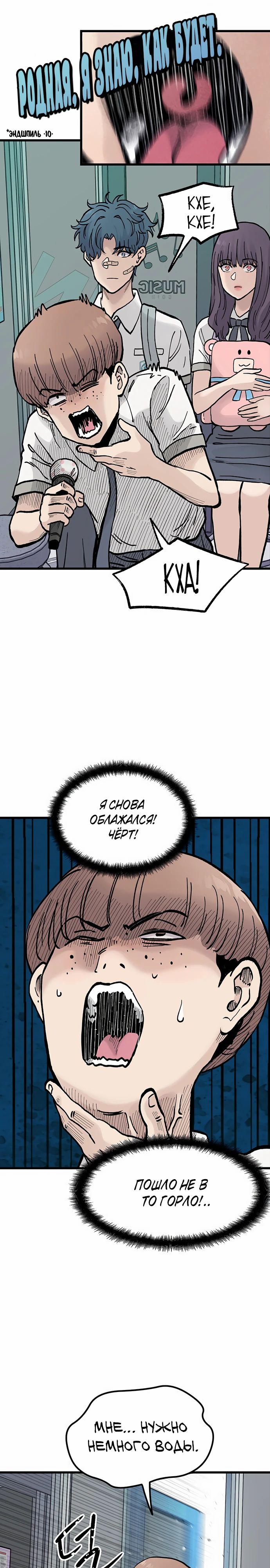 Манга Молчаливый студент-переводчик - Глава 12 Страница 31