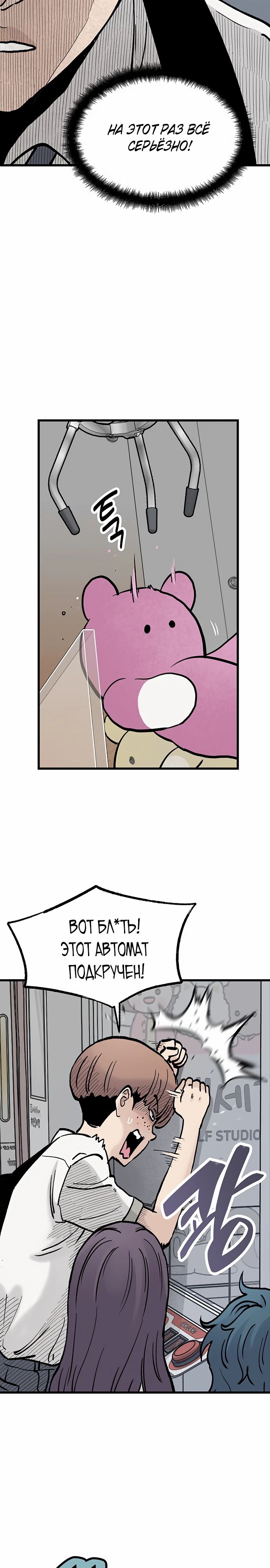 Манга Молчаливый студент-переводчик - Глава 12 Страница 23