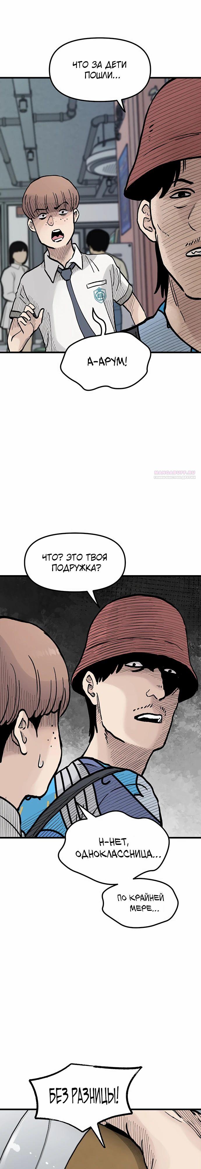 Манга Молчаливый студент-переводчик - Глава 12 Страница 38