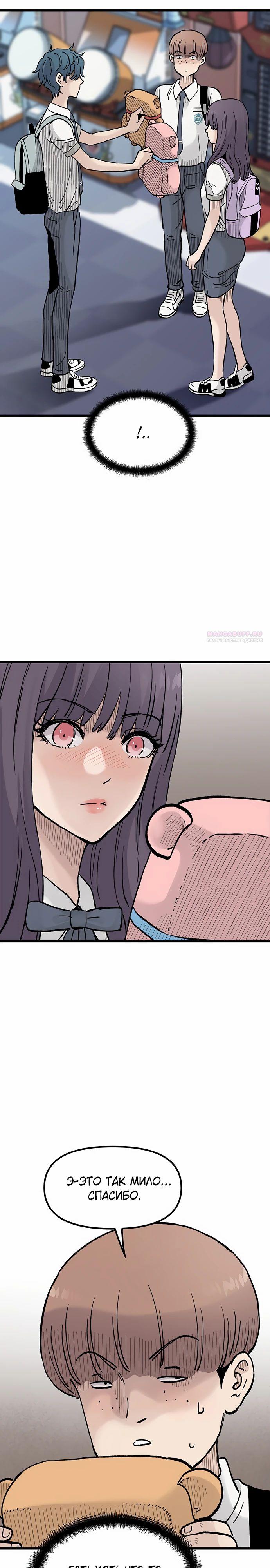 Манга Молчаливый студент-переводчик - Глава 12 Страница 26