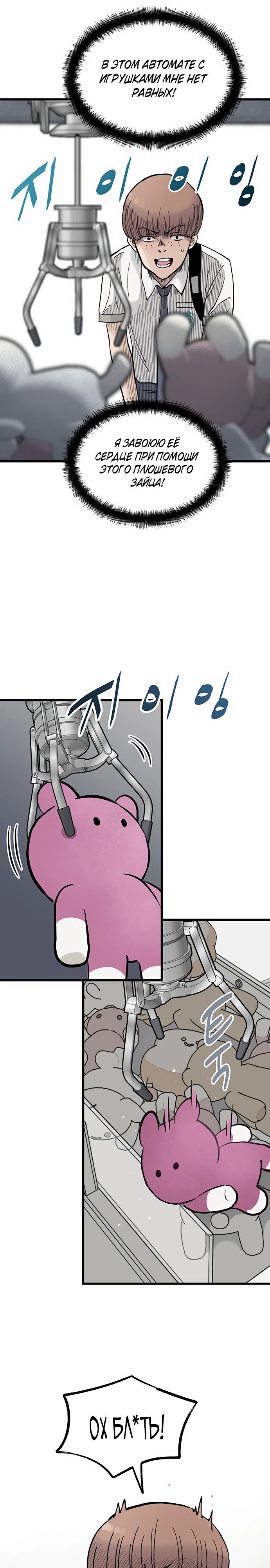 Манга Молчаливый студент-переводчик - Глава 12 Страница 21