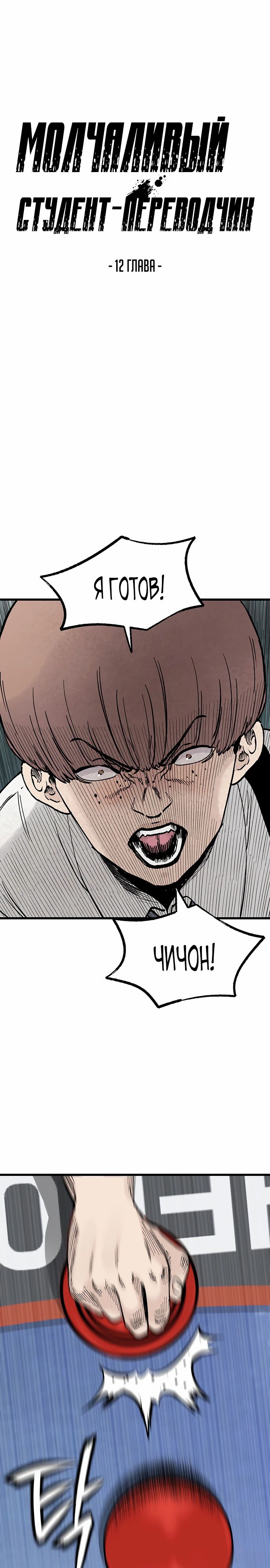 Манга Молчаливый студент-переводчик - Глава 12 Страница 7