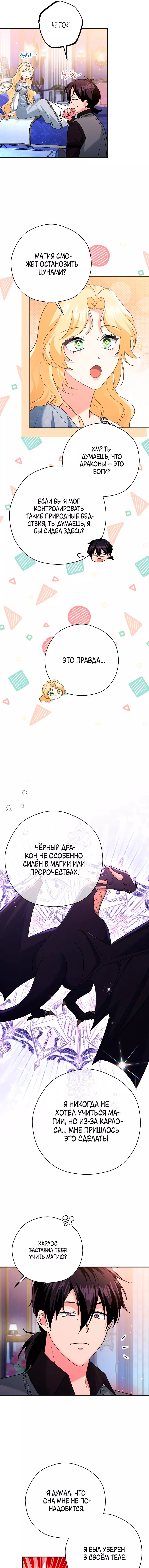Манга Дорогой, не будь одержим мной - Глава 19 Страница 13