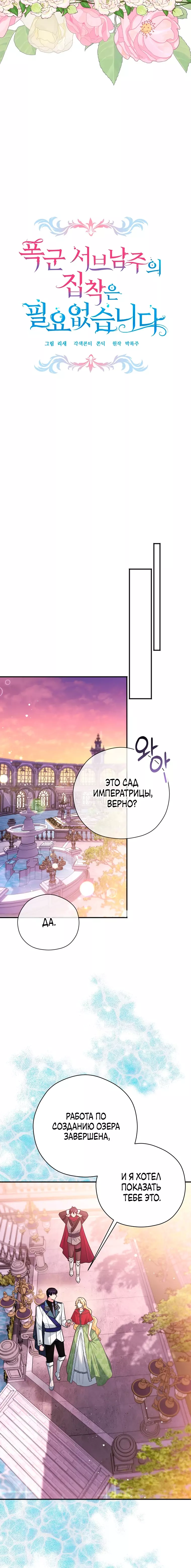 Манга Дорогой, не будь одержим мной - Глава 19 Страница 6