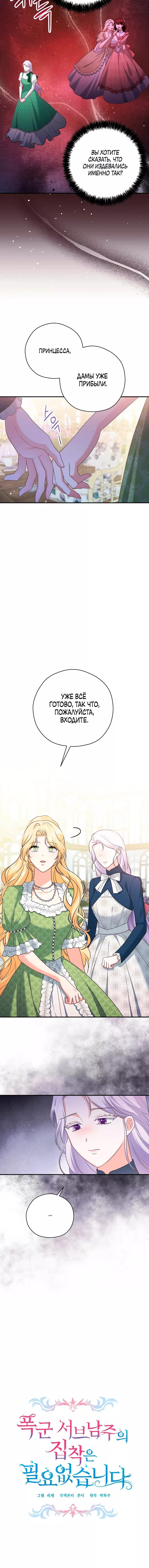 Манга Дорогой, не будь одержим мной - Глава 18 Страница 2