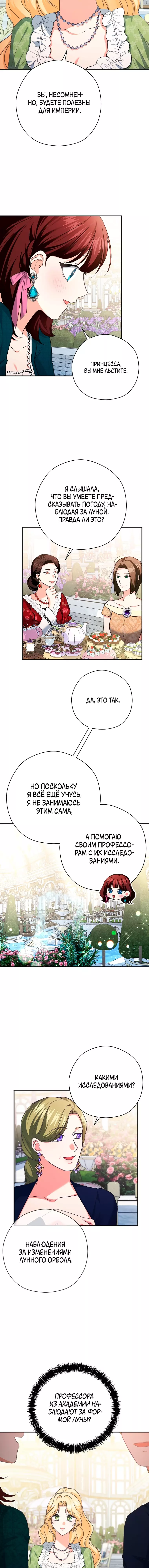 Манга Дорогой, не будь одержим мной - Глава 18 Страница 10