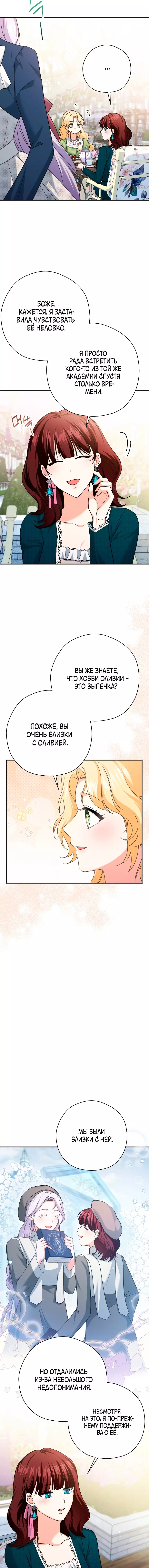 Манга Дорогой, не будь одержим мной - Глава 18 Страница 7