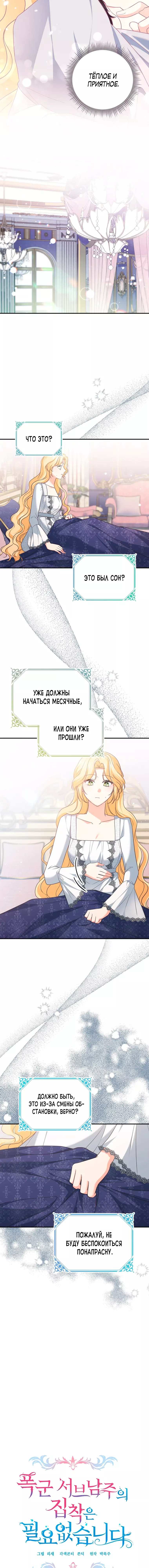 Манга Дорогой, не будь одержим мной - Глава 17 Страница 2