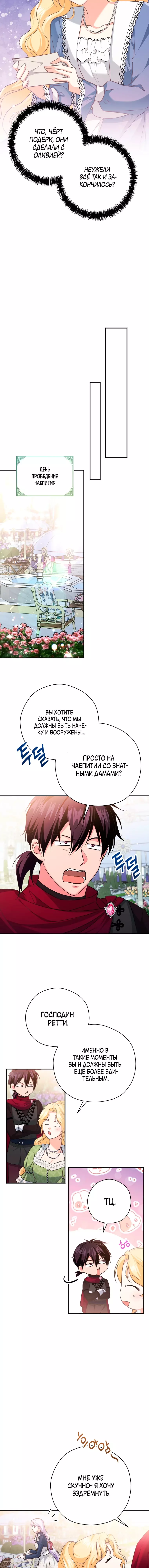 Манга Дорогой, не будь одержим мной - Глава 17 Страница 13