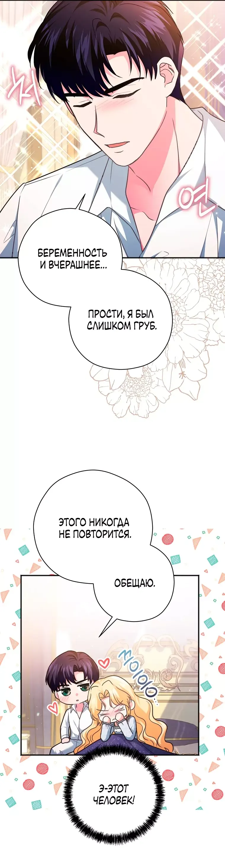 Манга Дорогой, не будь одержим мной - Глава 14 Страница 5