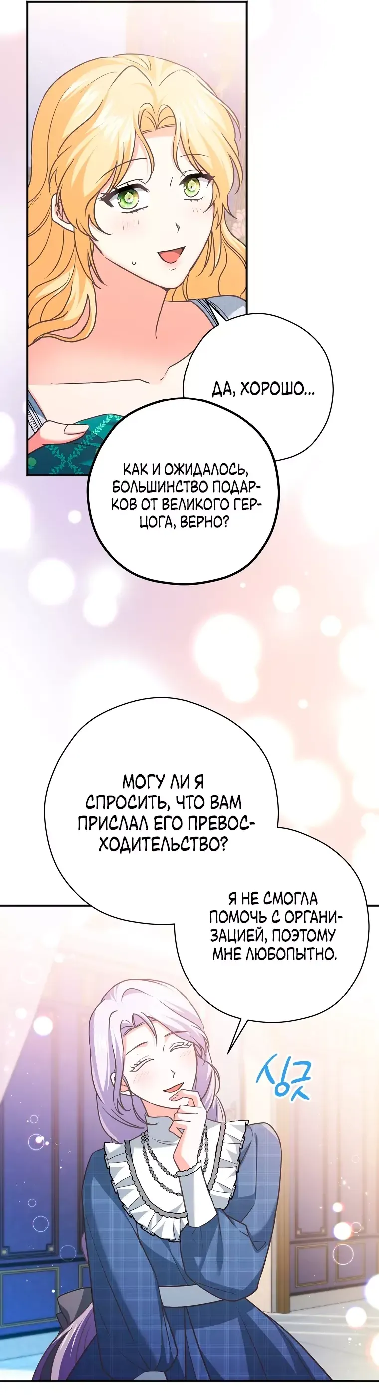 Манга Дорогой, не будь одержим мной - Глава 14 Страница 24