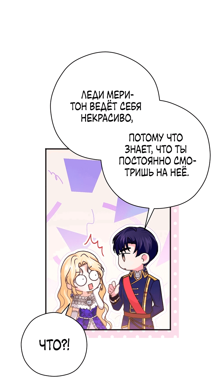 Манга Дорогой, не будь одержим мной - Глава 12 Страница 17