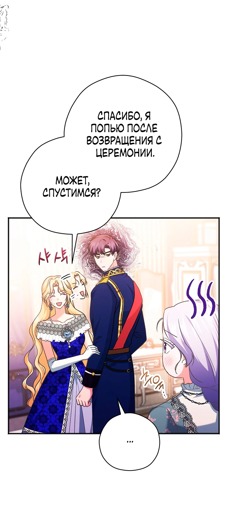 Манга Дорогой, не будь одержим мной - Глава 12 Страница 2