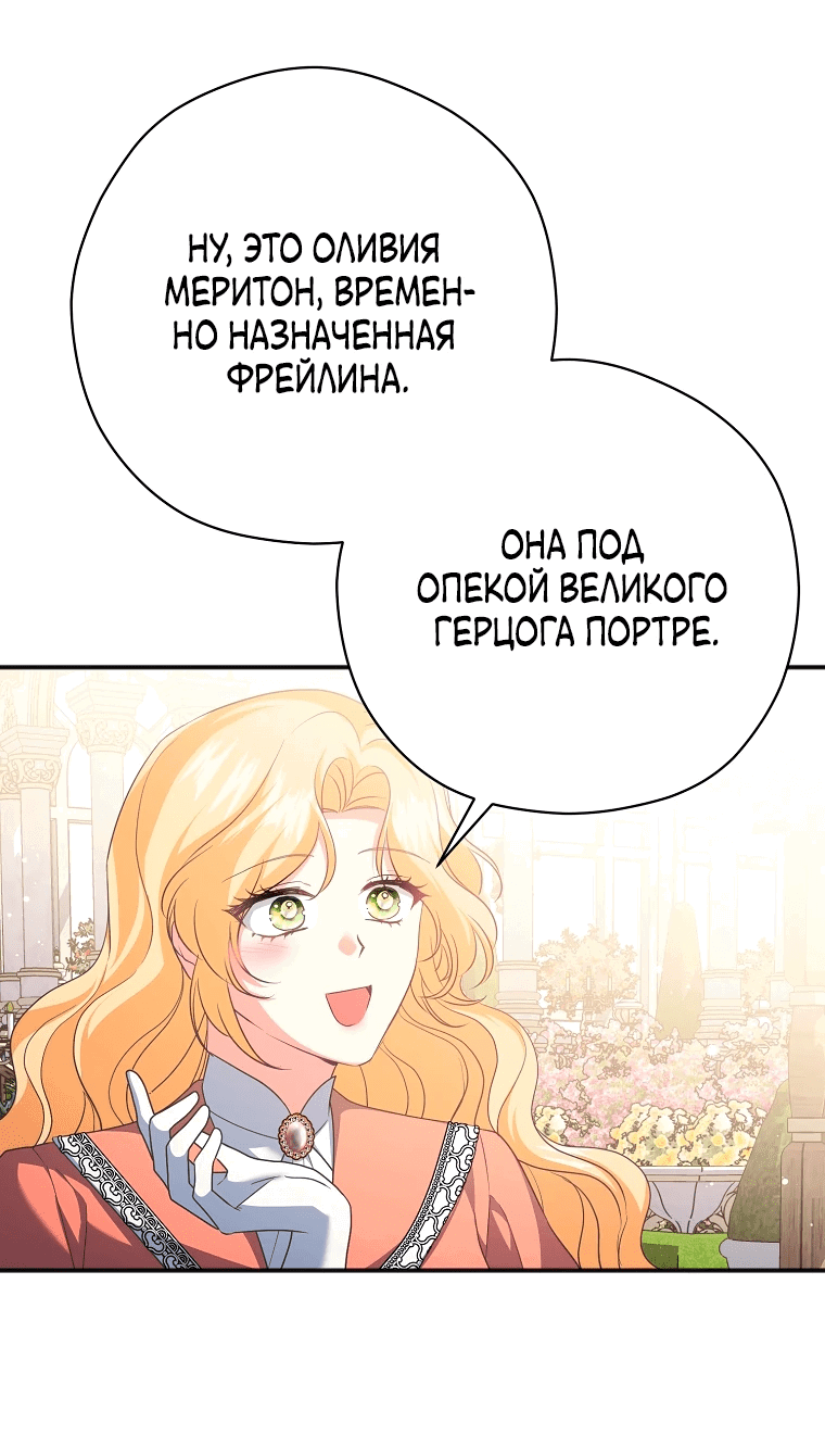 Манга Дорогой, не будь одержим мной - Глава 11 Страница 18
