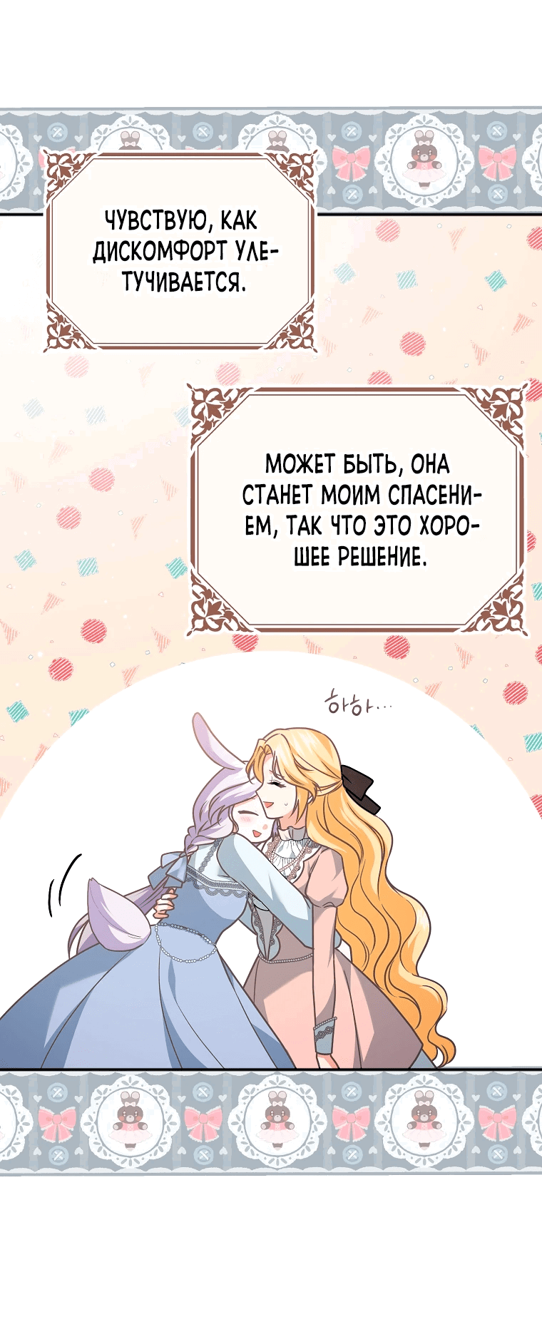Манга Дорогой, не будь одержим мной - Глава 10 Страница 8