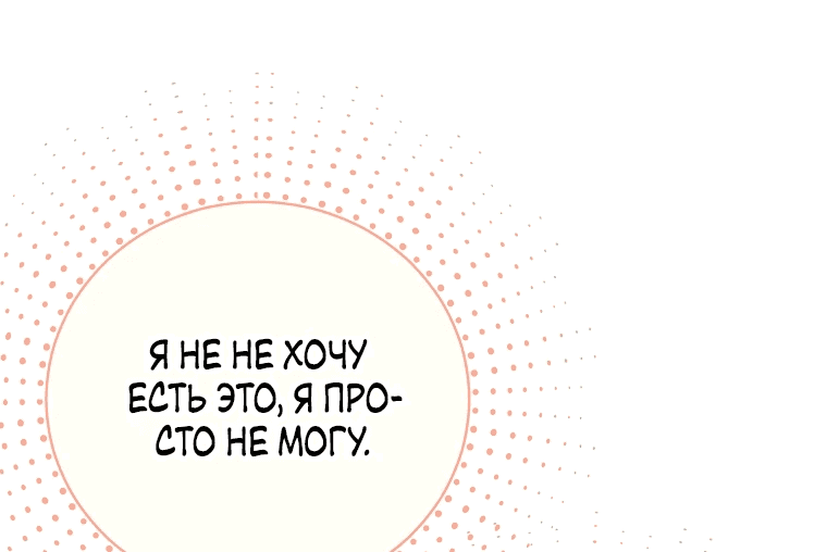 Манга Дорогой, не будь одержим мной - Глава 10 Страница 12
