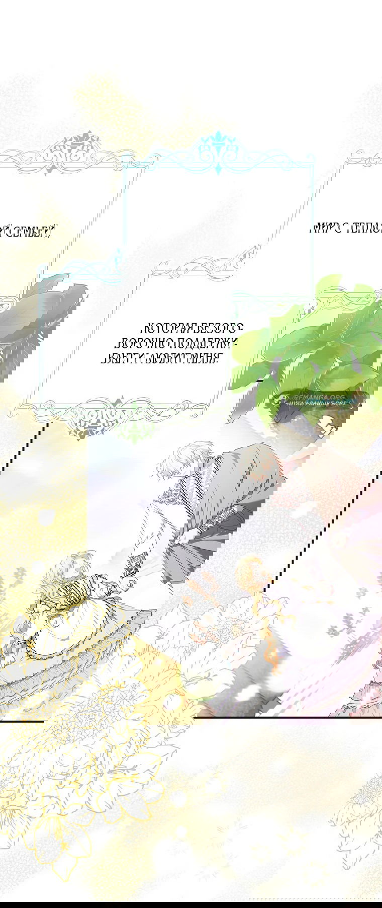 Манга Дорогой, не будь одержим мной - Глава 2 Страница 9