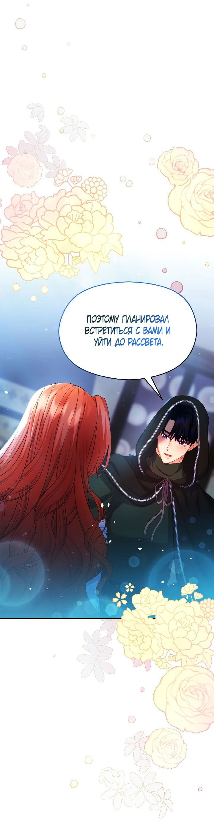 Манга В роскошь с компенсацией от тирана! - Глава 15 Страница 62
