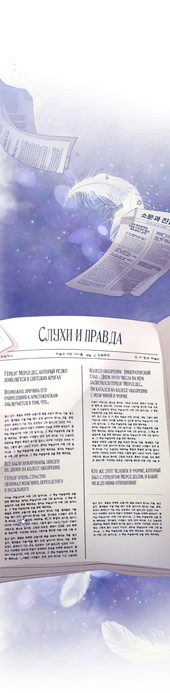 Манга В роскошь с компенсацией от тирана! - Глава 12 Страница 25